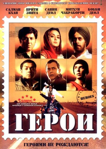 Герои (2008) Герои (2008)