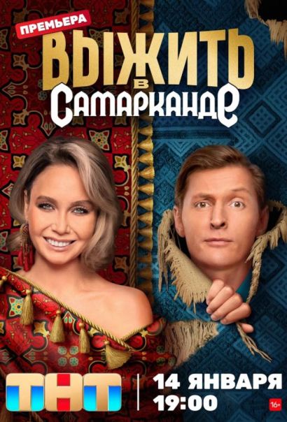 Выжить в... (2023) Выжить в... (2023)