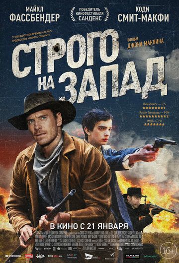 Строго на запад (2016) Строго на запад (2016)