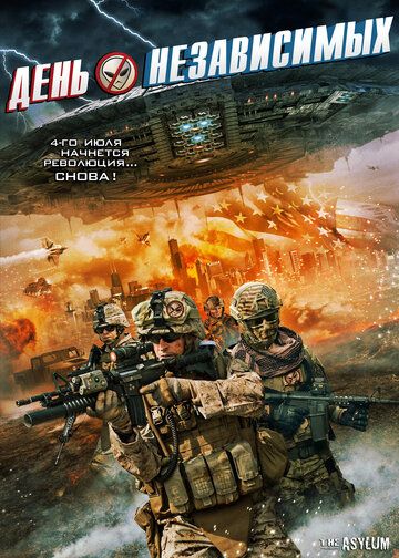 День независимых (2016) День независимых (2016)