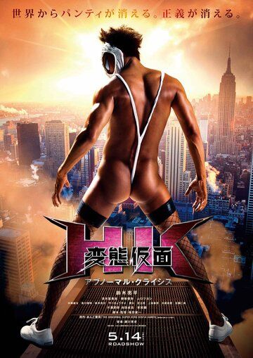 Извратная маска 2 (2016) Извратная маска 2 (2016)