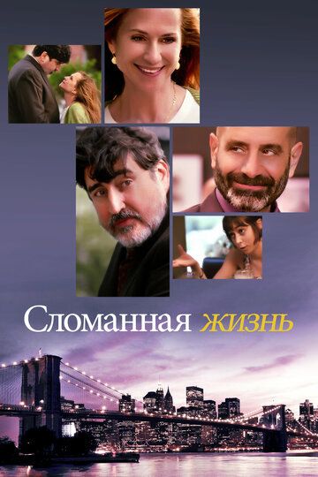 Сломанная жизнь (2017) Сломанная жизнь (2017)