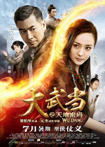 Удан (2012) Удан (2012)