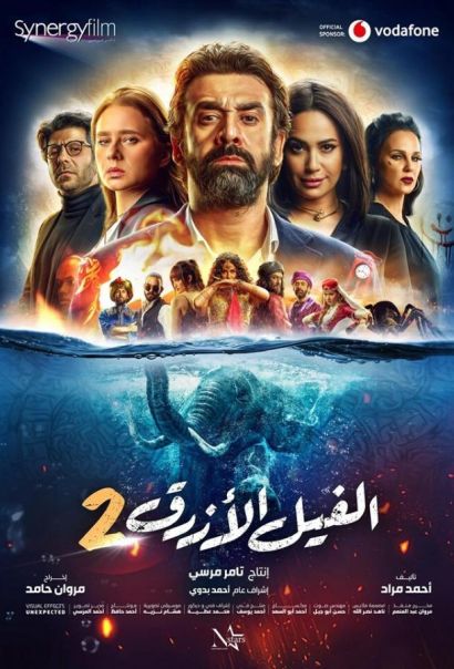 Голубой слонёнок 2 (2019) Голубой слонёнок 2 (2019)