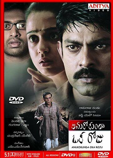 Неожиданный день (2005) Неожиданный день (2005)