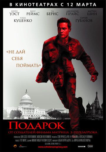 Подарок (2009) Подарок (2009)