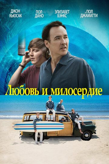 Любовь и милосердие (2014) Любовь и милосердие (2014)