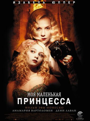 Моя маленькая принцесса (2012) Моя маленькая принцесса (2012)