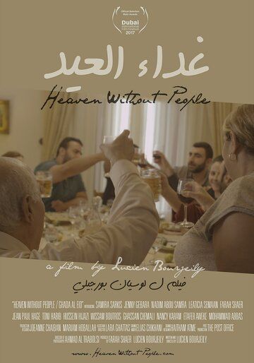 Рай без людей (2017) Рай без людей (2017)