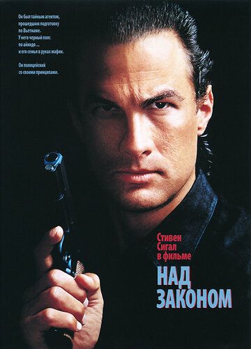 Над законом (1988) Над законом (1988)