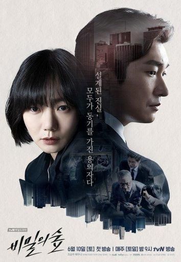 Лес тайн / Тайный лес (2017) Лес тайн / Тайный лес (2017)