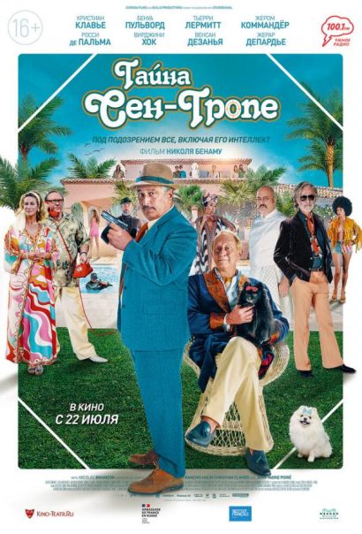 Тайна Сен-Тропе (2021) Тайна Сен-Тропе (2021)