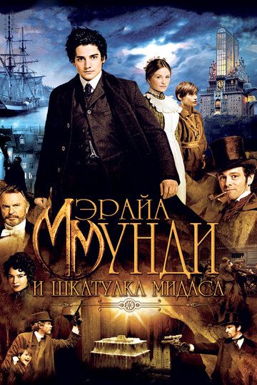 Мэрайа Мунди и шкатулка Мидаса (2013) Мэрайа Мунди и шкатулка Мидаса (2013)