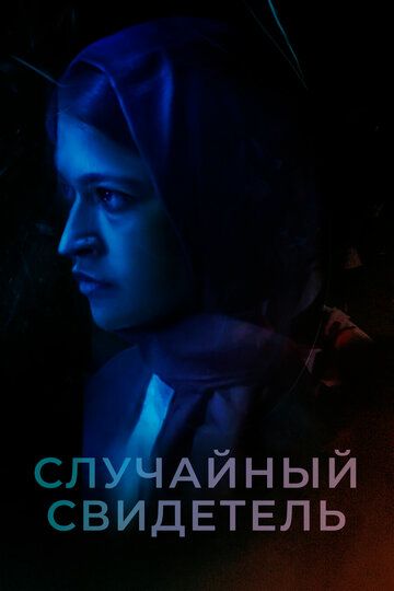 Рехана Марьям Нур (2021) Рехана Марьям Нур (2021)