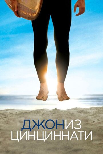 Джон из Цинциннати (2016) Джон из Цинциннати (2016)