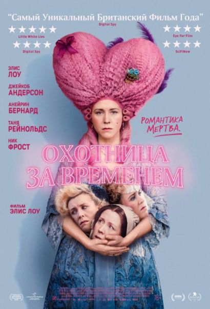 Охотница за временем (2024) Охотница за временем (2024)
