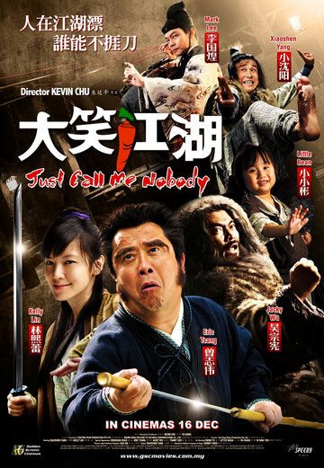 Зовите меня «никто» (2010) Зовите меня «никто» (2010)