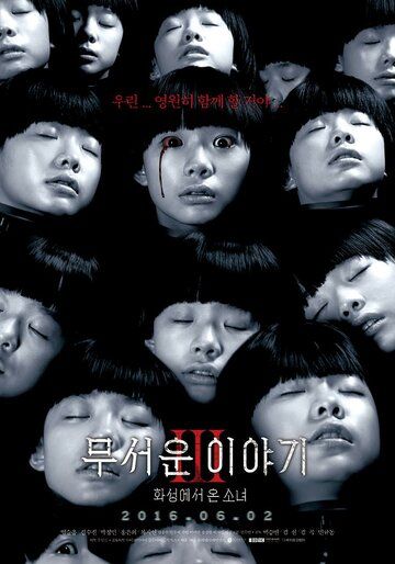 Истории ужасов 3: Марсианка (2016) Истории ужасов 3: Марсианка (2016)