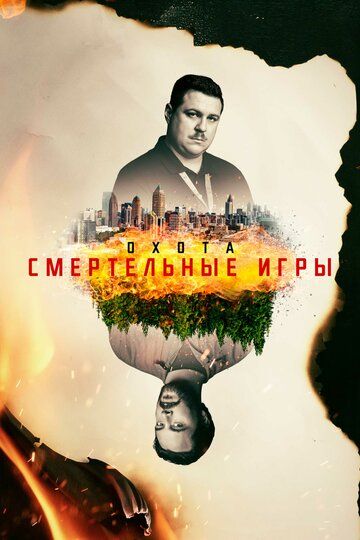 Охота на Унабомбера (2017) Охота на Унабомбера (2017)
