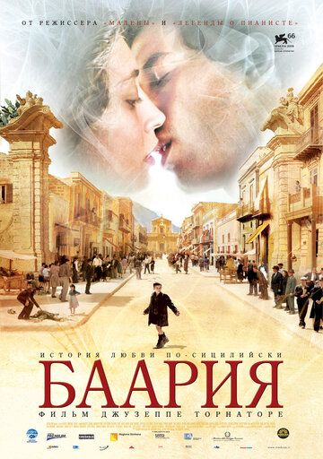 Баария (2010) Баария (2010)