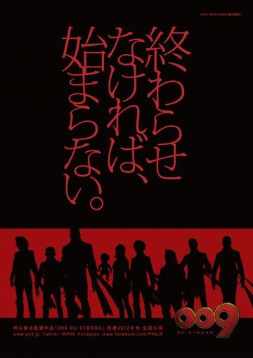 009 король: Киборг (2012) 009 король: Киборг (2012)