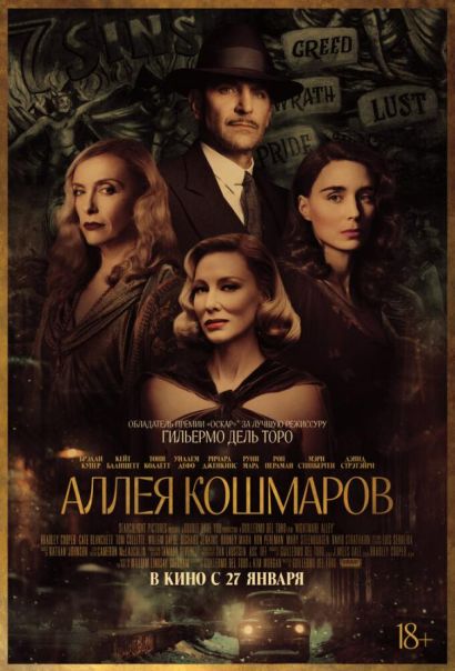 Аллея кошмаров (2022) Аллея кошмаров (2022)