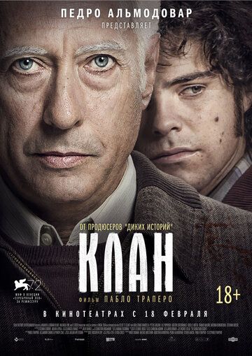 Клан (2016) Клан (2016)