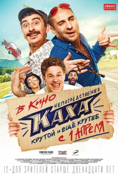 Непосредственно Каха (2020) Непосредственно Каха (2020)