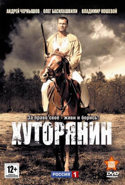 Хуторянин (2013) Хуторянин (2013)