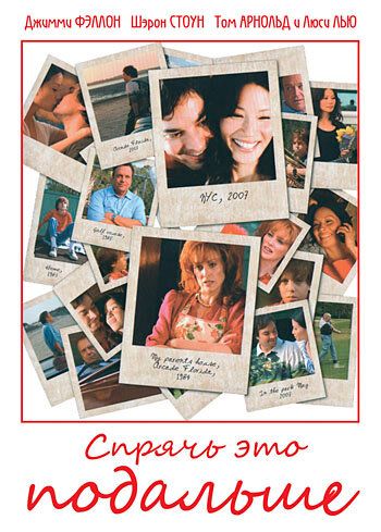 Спрячь это подальше (2008) Спрячь это подальше (2008)