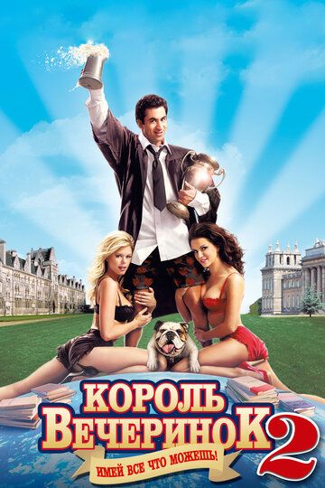 Король вечеринок 2 (2007) Король вечеринок 2 (2007)