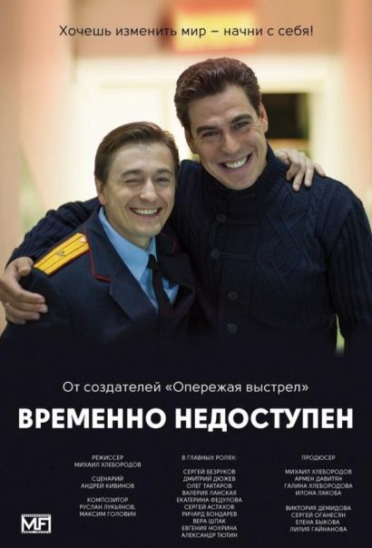 Временно недоступен (2015) Временно недоступен (2015)