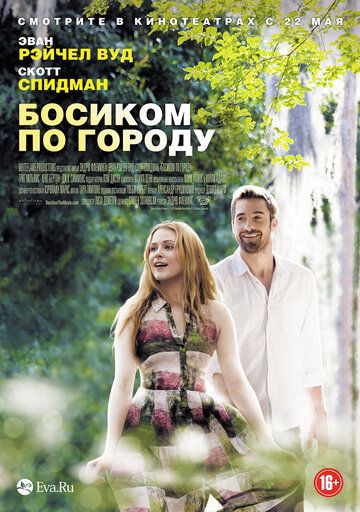 Босиком по городу (2014) Босиком по городу (2014)