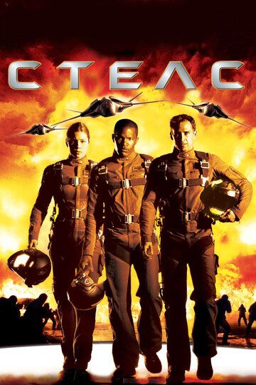 Стелс (2005) Стелс (2005)