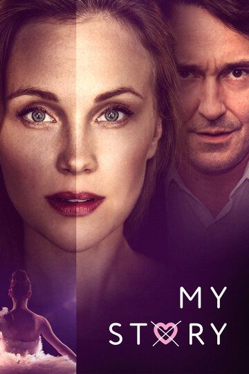Моя история (2019) Моя история (2019)