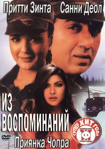 Из воспоминаний (2003) Из воспоминаний (2003)