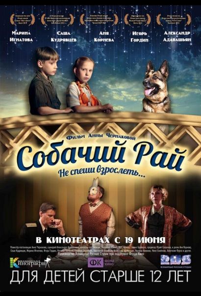 Собачий рай (2014) Собачий рай (2014)