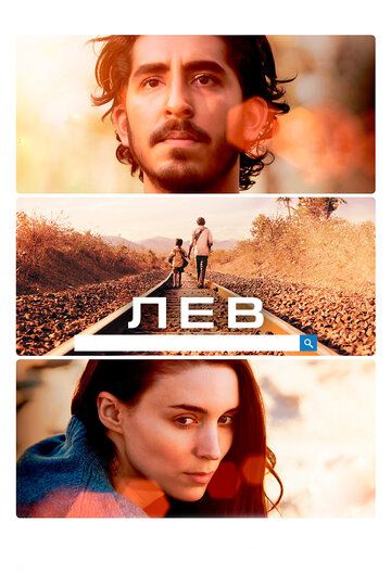Лев (2017) Лев (2017)