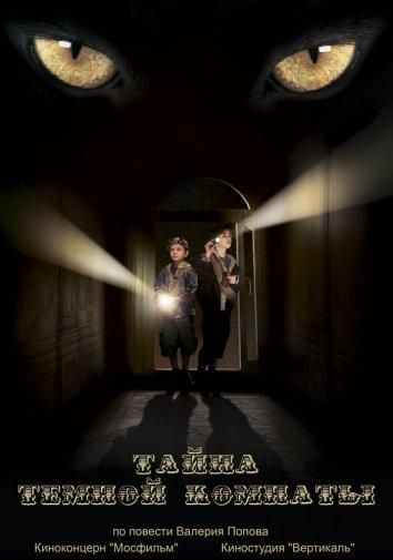 Тайна темной комнаты (2014) Тайна темной комнаты (2014)