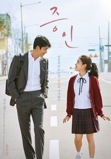 Свидетель (2019) Свидетель (2019)
