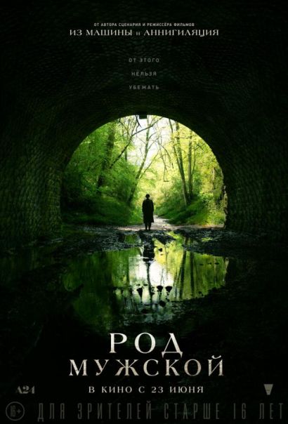 Род мужской (2022) Род мужской (2022)