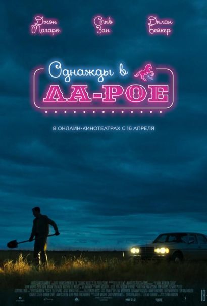 Однажды в Ла-Рое (2023) Однажды в Ла-Рое (2023)