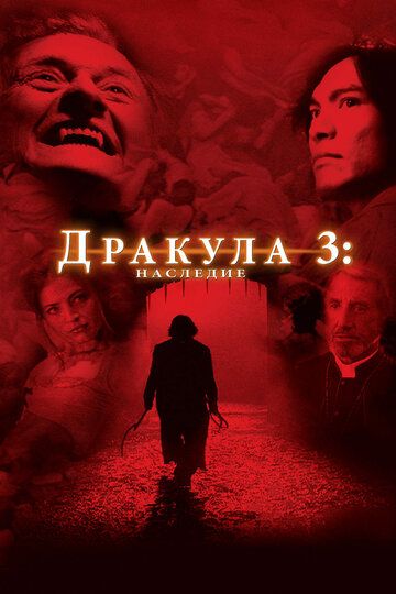 Дракула 3: Наследие (2005) Дракула 3: Наследие (2005)