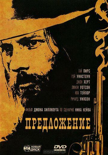 Предложение (2005) Предложение (2005)