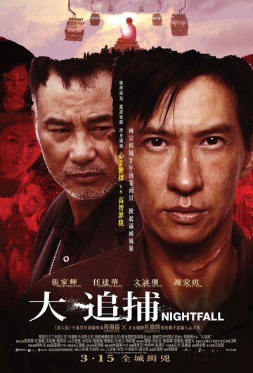 Наступление ночи (2012) Наступление ночи (2012)