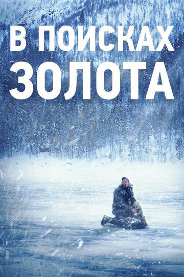 Оцепенелый (2015) Оцепенелый (2015)