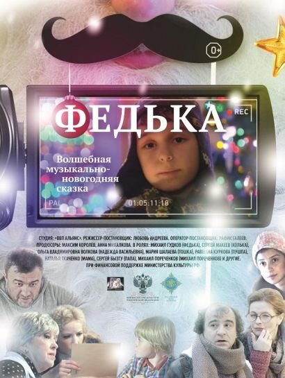 Федька (2015) Федька (2015)
