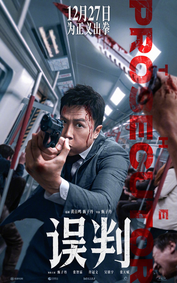 Прокурор (2024) Прокурор (2024)