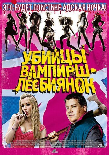 Убийцы вампирш-лесбиянок (2010) Убийцы вампирш-лесбиянок (2010)