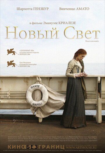 Новый свет (2008) Новый свет (2008)